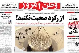 روزنامه‌های سه‌شنبه ۲۲ دی ۹۴