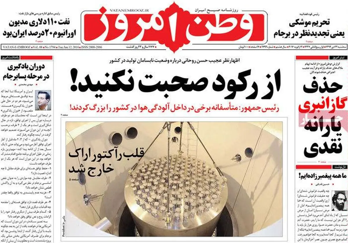روزنامه‌های سه‌شنبه ۲۲ دی ۹۴