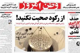 روزنامه‌های سه‌شنبه ۲۲ دی ۹۴