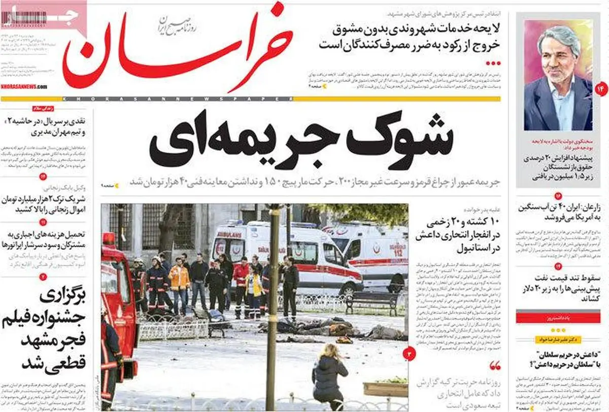 روزنامه‌های چهارشنبه ۲۳ دی ۹۴