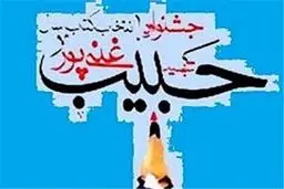 نامزدهای بخش رمان آزاد جشنواره شهید غنی‌پور اعلام شد