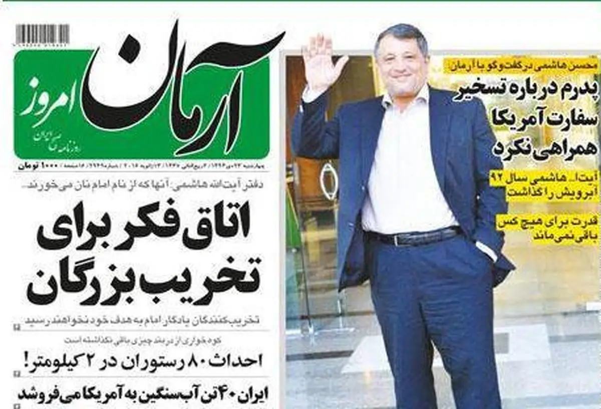 پدرم از همراهی با تسخیر سفارت آمریکا حمایت نکرد