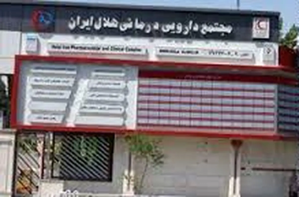 بازدید نایب‌رئیس مجلس از مجتمع درمانی هلال ایران