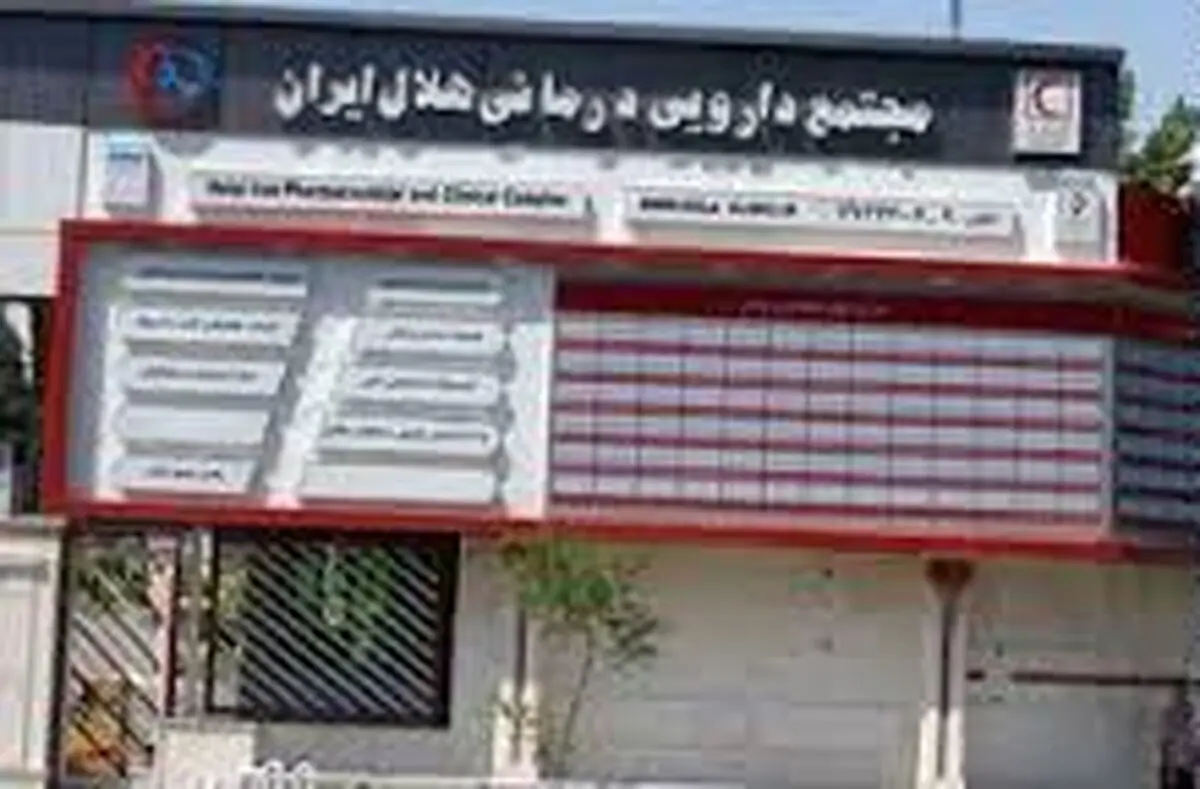 بازدید نایب‌رئیس مجلس از مجتمع درمانی هلال ایران