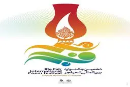 حرکت محافل شعر فجر از قم