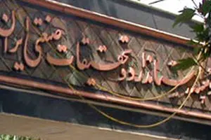 توضیحات سازمان استاندارد به خبر «نسیم آنلاین»