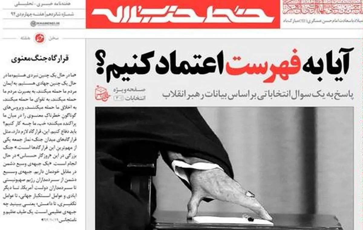 حرف نو رهبر انقلاب درباره پروژه شماره چهار دشمن