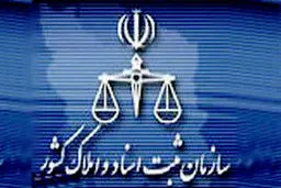 آزمون کتبی انتخاب سردفتر ازدواج در سال ۹۴ برگزار شد