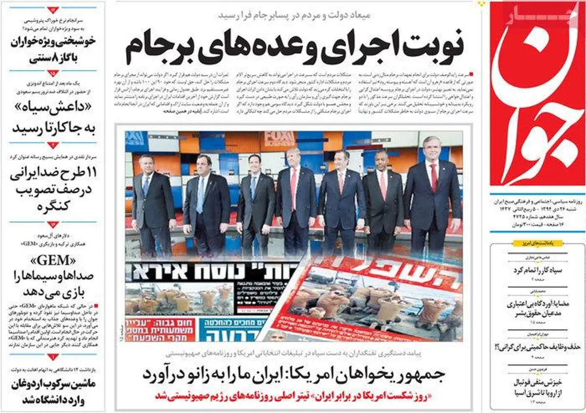 روزنامه‌های شنبه ۲۶ دی ۹۴