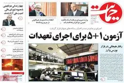 روزنامه‌های یکشنبه ۲۷ دی ۹۴