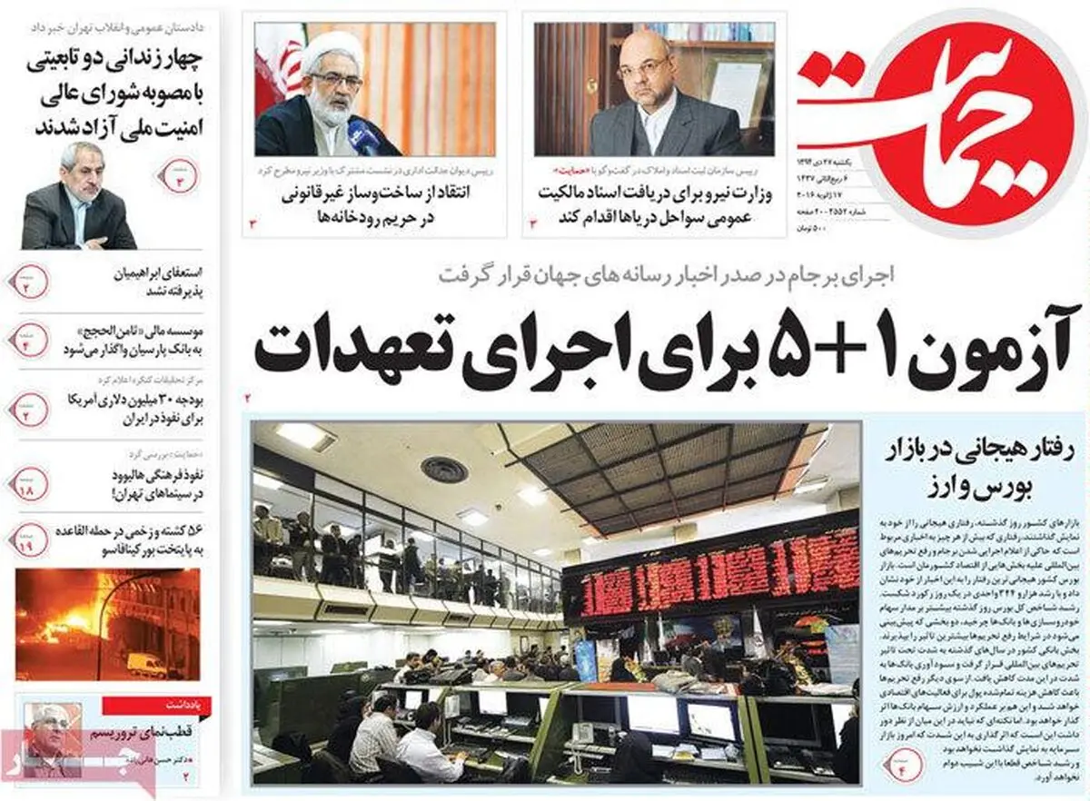 روزنامه‌های یکشنبه ۲۷ دی ۹۴