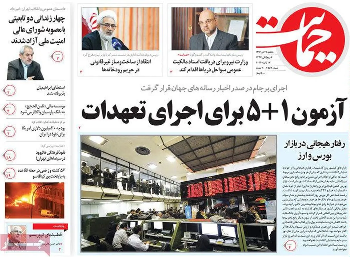 روزنامه‌های یکشنبه ۲۷ دی ۹۴