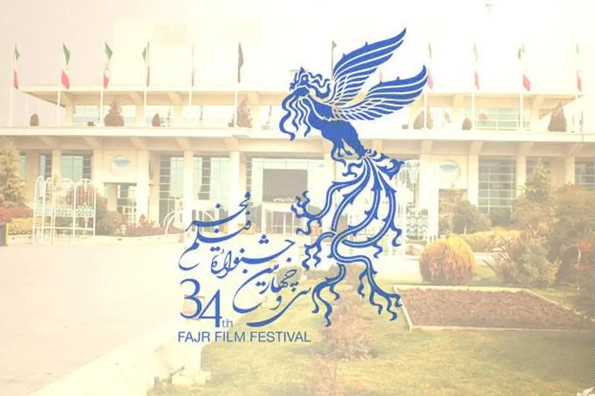 هیات انتخاب بخش مواد تبلیغی جشنواره فیلم فجر معرفی شدند