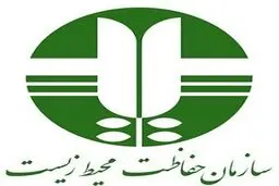 افزایش ۴۳ درصدی بودجه سال ۹۵ سازمان حفاظت محیط زیست
