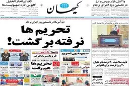 روزنامه‌های دوشنبه ۲۸ دی ۹۴