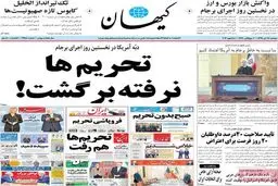 روزنامه‌های دوشنبه ۲۸ دی ۹۴