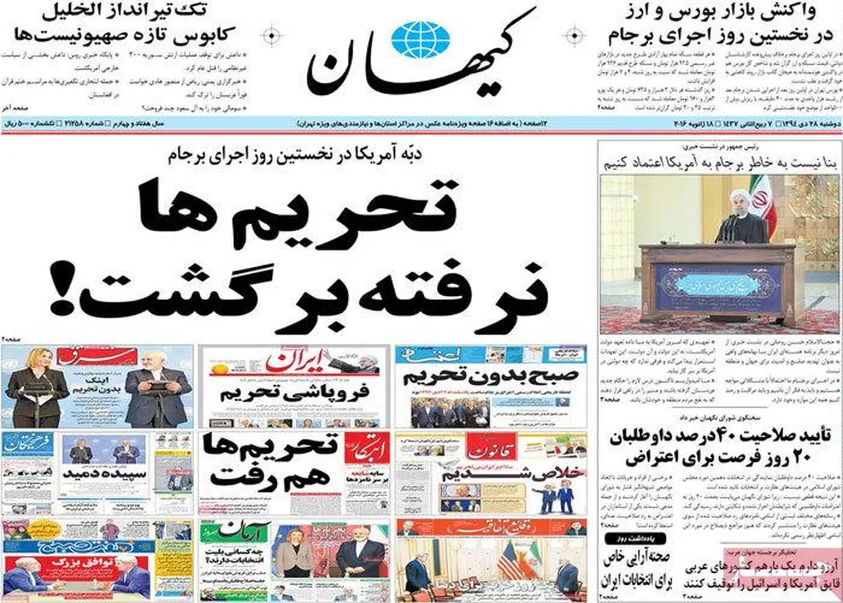 روزنامه‌های دوشنبه ۲۸ دی ۹۴
