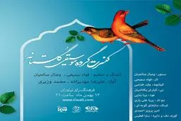 برپایی کنسرت گروه 