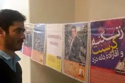 نمایشگاه پوستر 