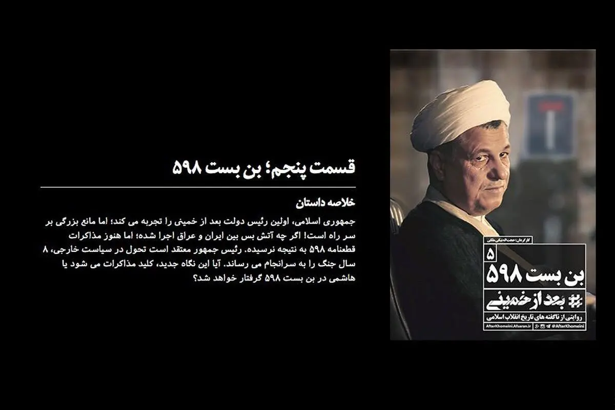مستند "بعد از خمینی"- قسمت پنجم