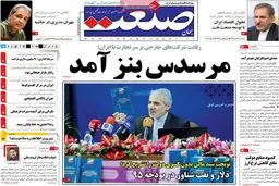 روزنامه‌های سه‌شنبه ۲۹ دی ۹۴