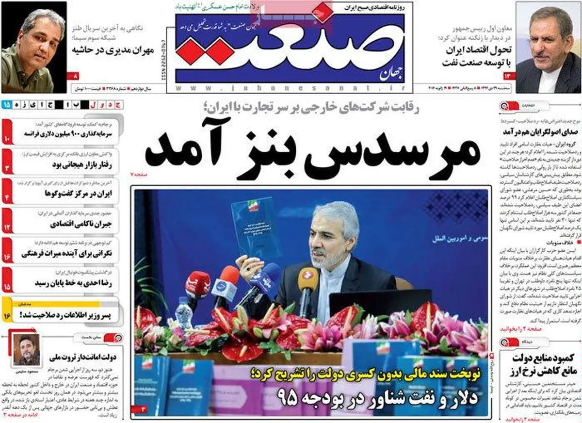 روزنامه‌های سه‌شنبه ۲۹ دی ۹۴