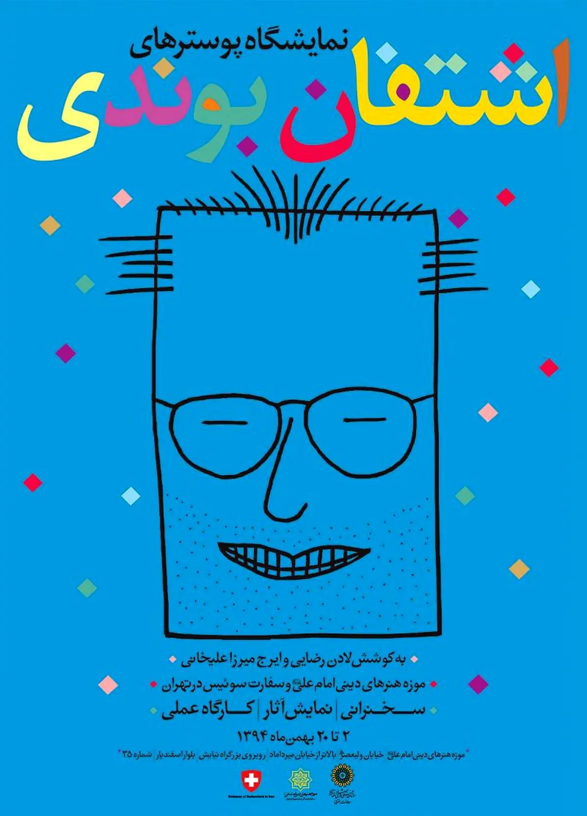 برگزاری نمایشگاهی از آثار هنرمند گرافیست مکتب سوییس "اشتفان بوندی"