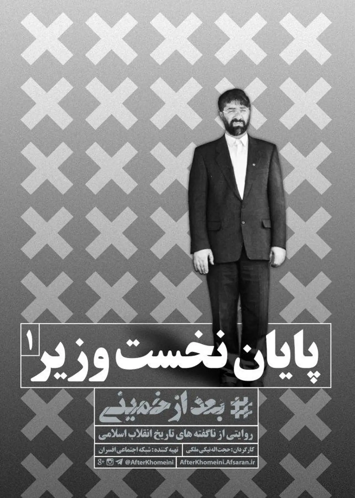 مستند "بعد از خمینی"- قسمت اول
