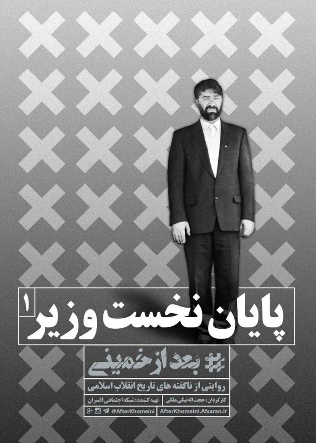 مستند "بعد از خمینی"- قسمت اول