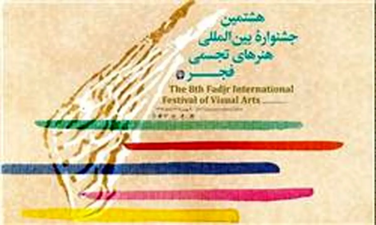 بازدید مرادخانی از دبیرخانه جشنواره تجسمی فجر