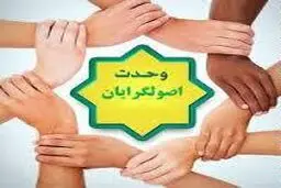 نشست مشترک ۱۷۱ کاندیدای اصولگرا و شورای مرکزی ائتلاف فردا برگزار می‌شود