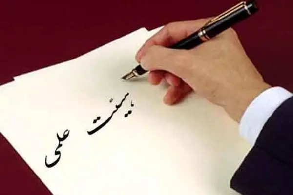 اعلام نیاز دانشگاه‌ها در فراخوان جذب هیات علمی تا ۳ بهمن تمدید شد
