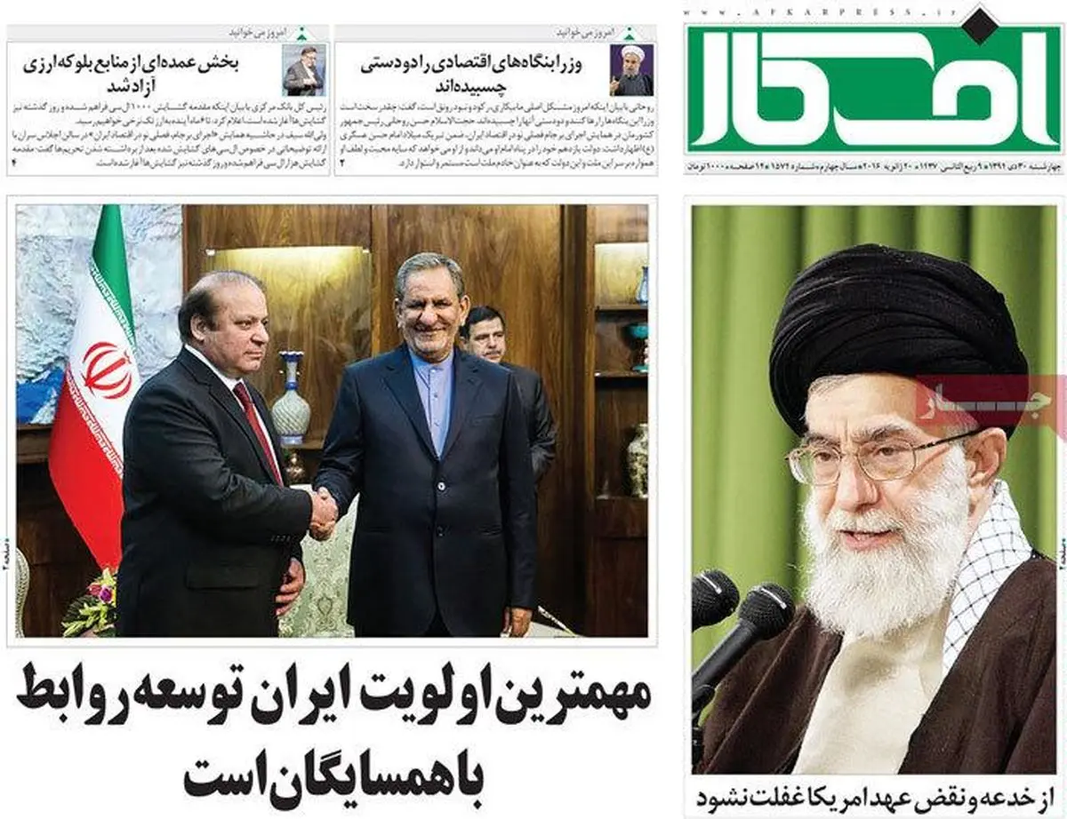 روزنامه‌های چهارشنبه ۳۰ دی ۹۴