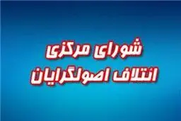 لیست ۱۸۸ نفره نامزدهای اصولگرای تهران برای انتخابات مجلس دهم ارائه شد + لیست