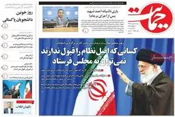 روزنامه‌های پنجشنبه ۱ بهمن ۹۴