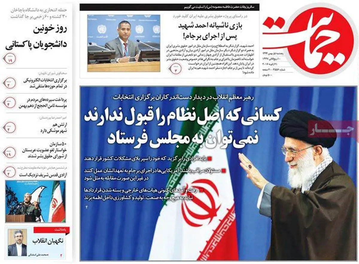 روزنامه‌های پنجشنبه ۱ بهمن ۹۴