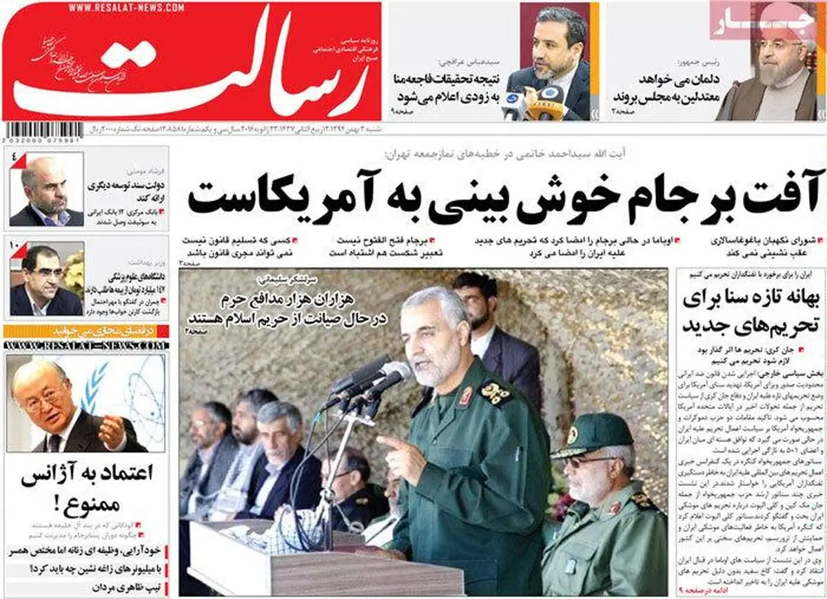 روزنامه‌های شنبه ۳ بهمن ۹۴
