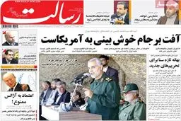 روزنامه‌های شنبه ۳ بهمن ۹۴