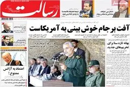 روزنامه‌های شنبه ۳ بهمن ۹۴