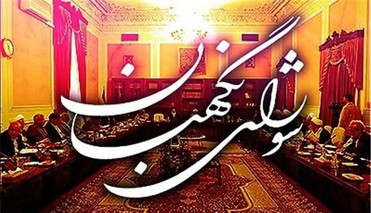 طومار ۷۶۹۴ طلبه و استاد حوزه علمیه قم در حمایت از شورای نگهبان