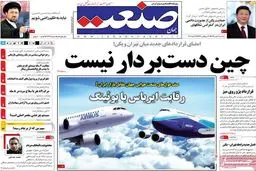 روزنامه‌های یکشنبه ۴ بهمن ۹۴