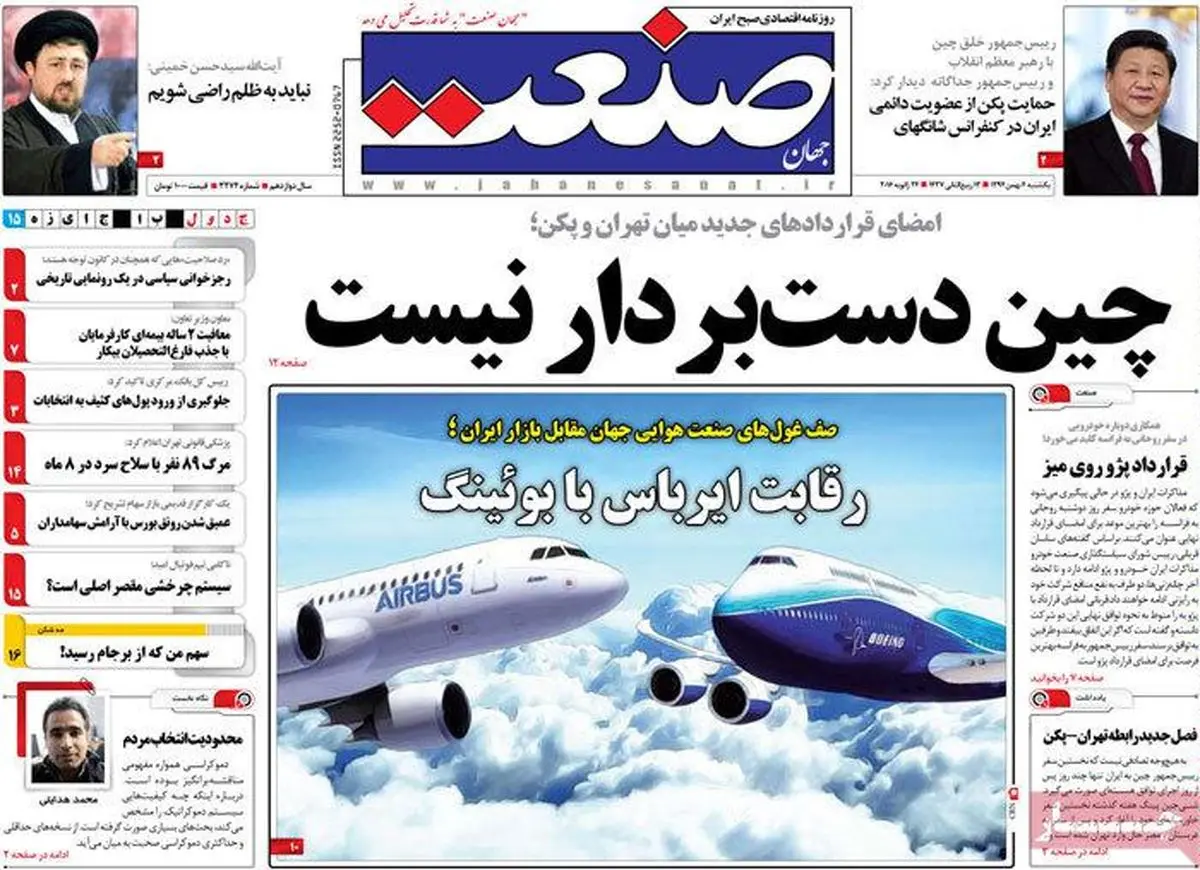 روزنامه‌های یکشنبه ۴ بهمن ۹۴