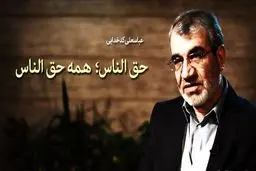 سی‌امین قسمت از «دونقطه» با عنوان «حق الناس؛ همه حق الناس»