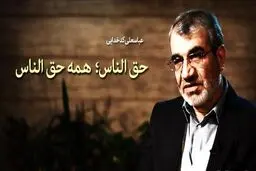 سی‌امین قسمت از «دونقطه» با عنوان «حق الناس؛ همه حق الناس»