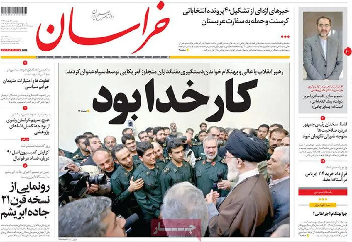 روزنامه‌های دوشنبه ۵ بهمن ۹۴