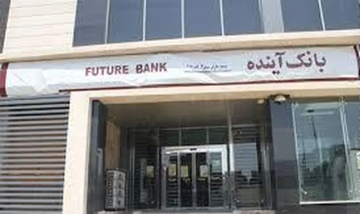 بحرین شعب "فیوچرز بانک" در این کشور را تعطیل می‌کند