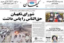 روزنامه‌های چهارشنبه ۷ بهمن ۹۴