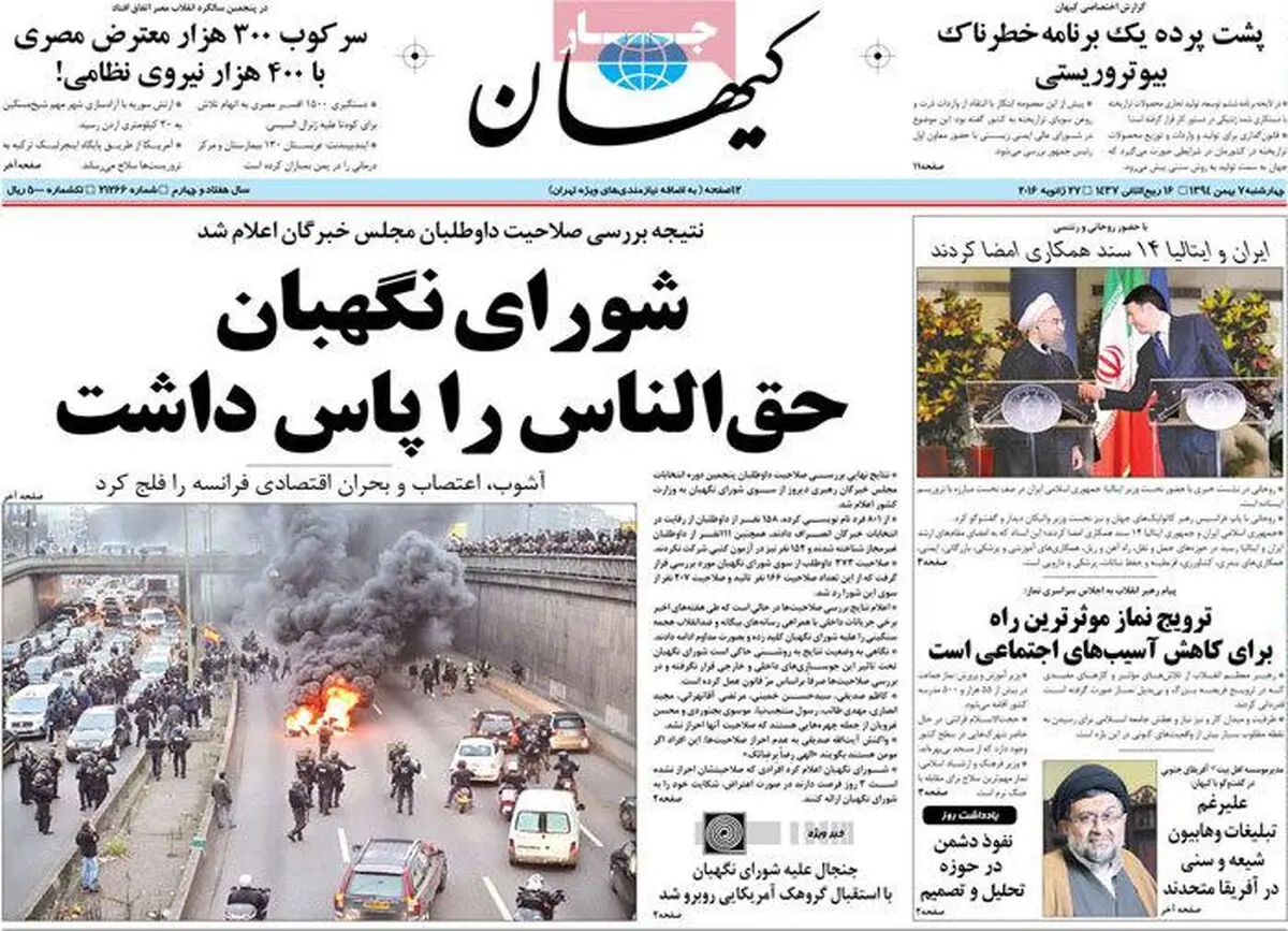 روزنامه‌های چهارشنبه ۷ بهمن ۹۴