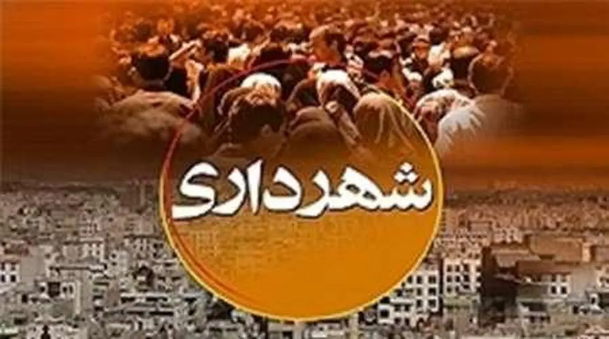 پیشنهاد دبیر برای کاهش بودجه شهرداری در سال ۹۵