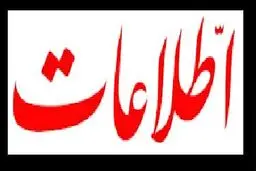 روزنامه اطلاعات مجددا عکس رئیس دولت اصلاحات را منتشر کرد